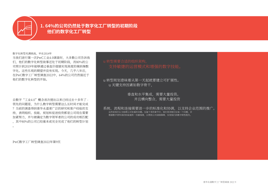 普华永道（PwC）：2022年数字化工厂转型调查报告（英文版）（62页）.pdf_第9页