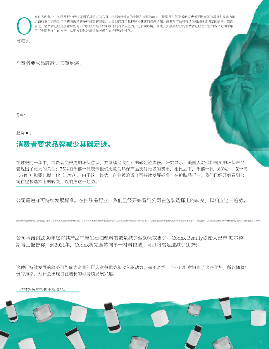 Clarkston Consulting：2022年护肤品行业趋势报告（英文版）（5页）.pdf_第2页