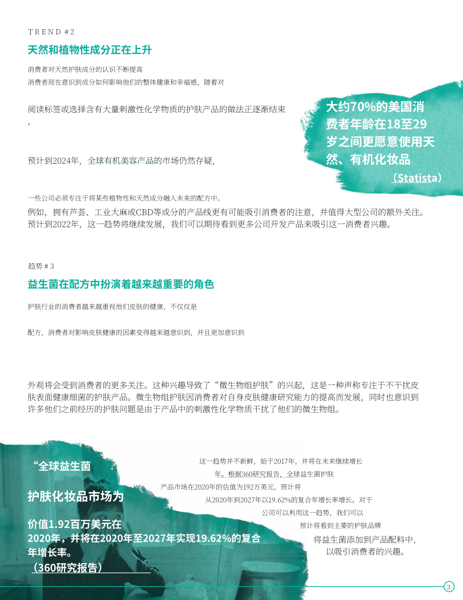 Clarkston Consulting：2022年护肤品行业趋势报告（英文版）（5页）.pdf_第3页