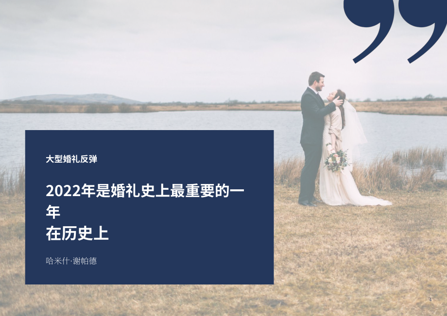 ‎Bridebook：2022年英国婚礼市场分析报告-全面分析英国已婚和订婚夫妇的婚礼模式及成本（英文版）（125页）.pdf_第4页