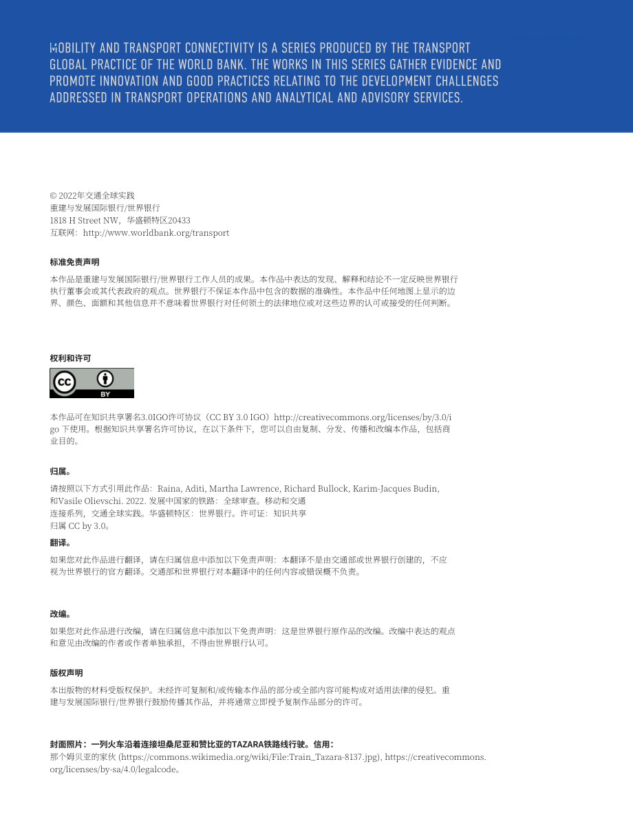 世界银行集团（WBG）：2022年全球发展中国家铁路发展回顾报告（英文版）（110页）.pdf_第2页