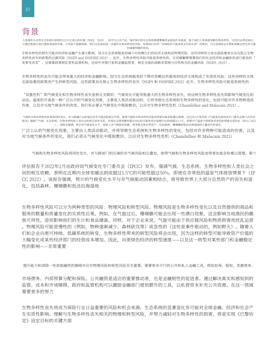 世界银行集团（WBG）：自然生态保护-保险在满足保护生物多样性的资金需求中的作用（英文版）（34页）.pdf_第10页