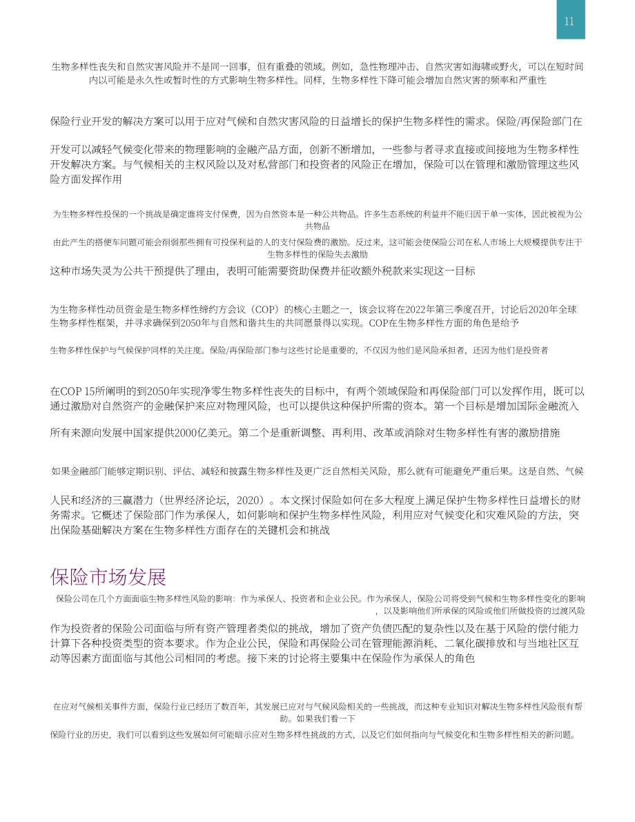 世界银行集团（WBG）：自然生态保护-保险在满足保护生物多样性的资金需求中的作用（英文版）（34页）.pdf_第11页