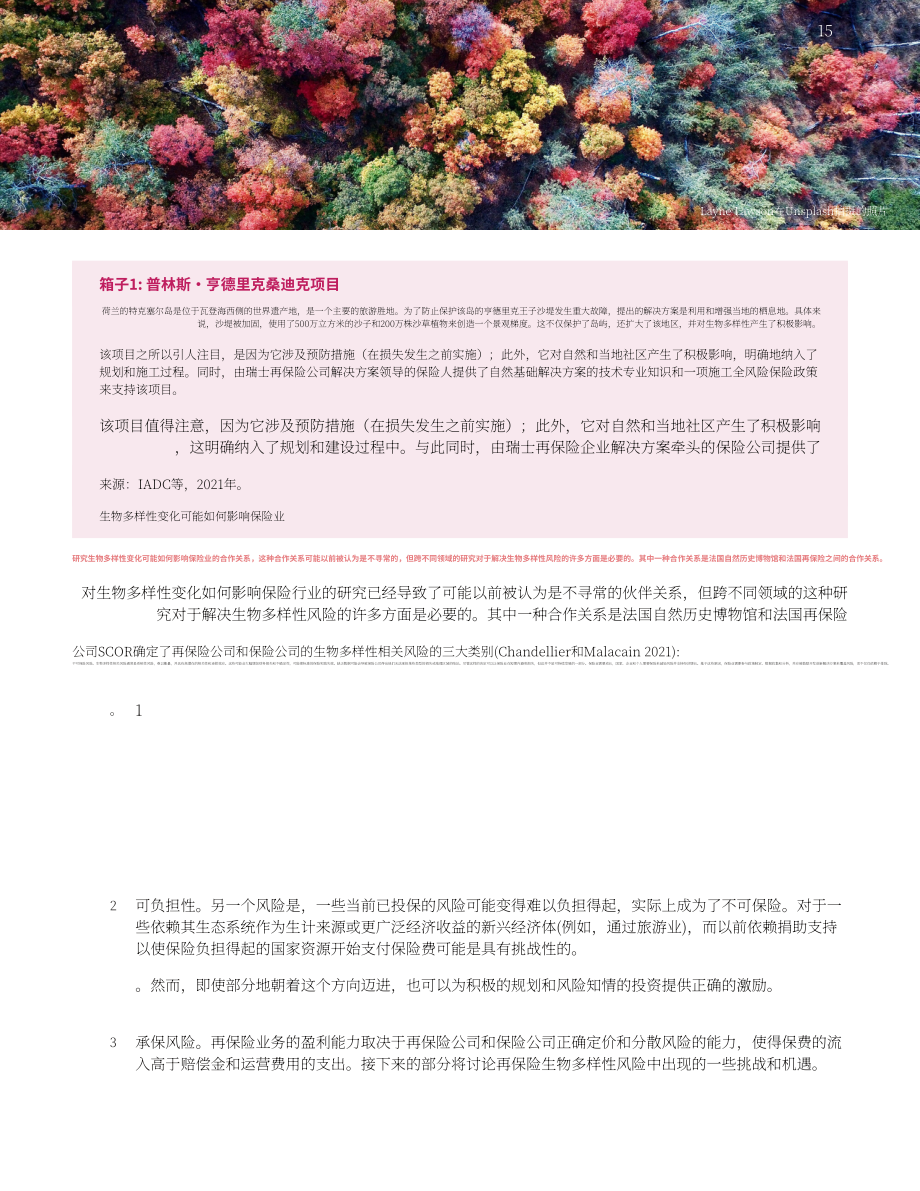 世界银行集团（WBG）：自然生态保护-保险在满足保护生物多样性的资金需求中的作用（英文版）（34页）.pdf_第15页