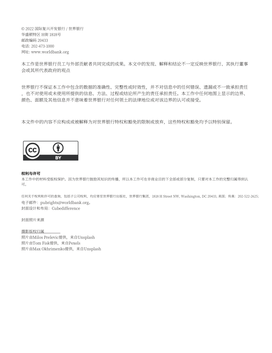 世界银行集团（WBG）：自然生态保护-保险在满足保护生物多样性的资金需求中的作用（英文版）（34页）.pdf_第2页