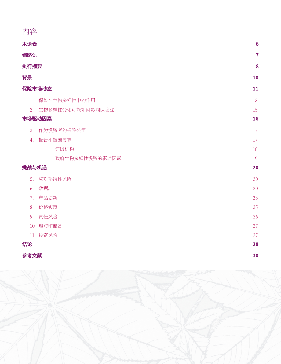 世界银行集团（WBG）：自然生态保护-保险在满足保护生物多样性的资金需求中的作用（英文版）（34页）.pdf_第4页