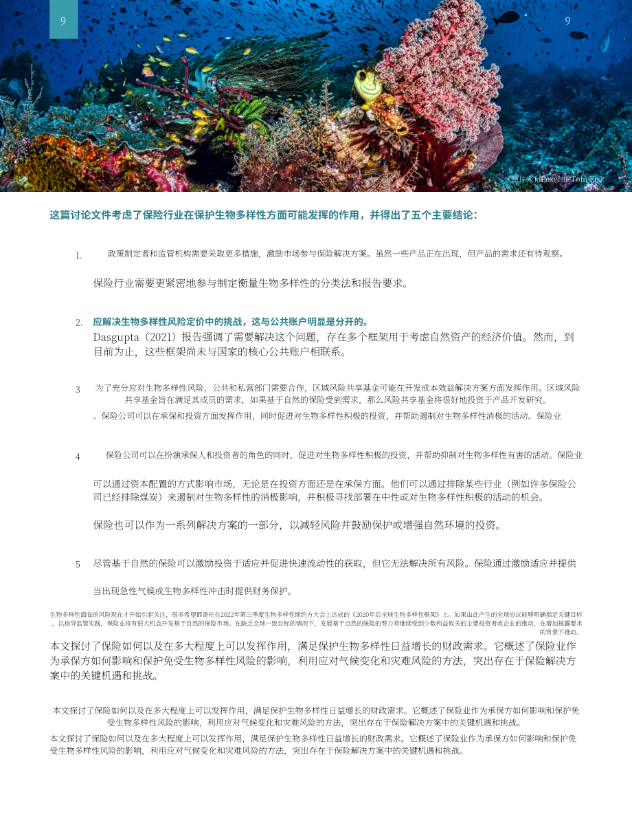 世界银行集团（WBG）：自然生态保护-保险在满足保护生物多样性的资金需求中的作用（英文版）（34页）.pdf_第9页