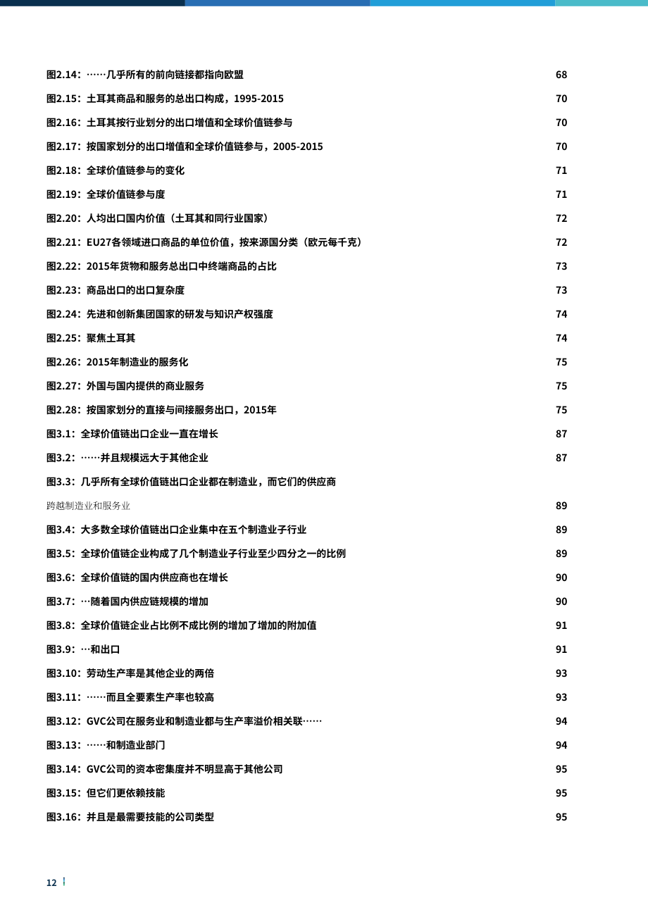 世界银行集团（WBG）：利用全球价值链促进土耳其经济增长（英文版）（224页）.pdf_第12页