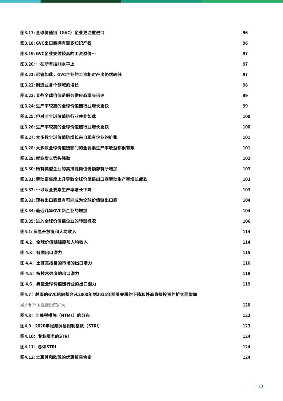 世界银行集团（WBG）：利用全球价值链促进土耳其经济增长（英文版）（224页）.pdf_第13页