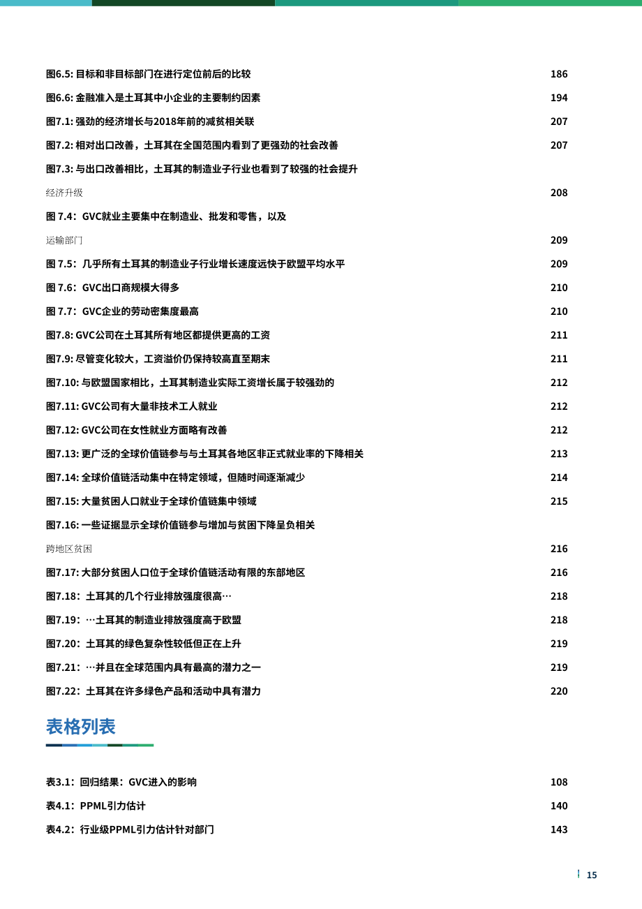世界银行集团（WBG）：利用全球价值链促进土耳其经济增长（英文版）（224页）.pdf_第15页