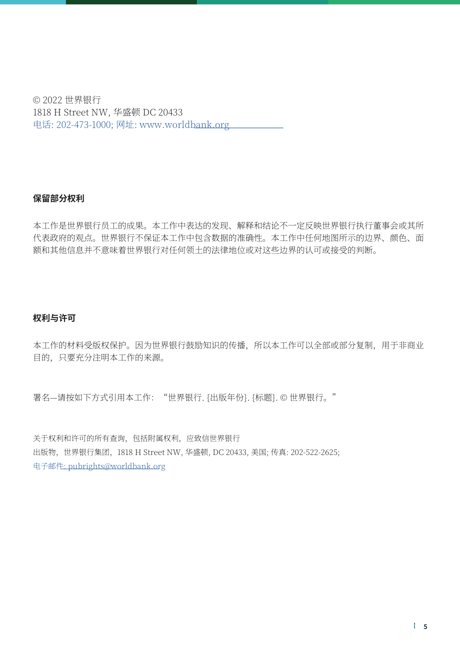 世界银行集团（WBG）：利用全球价值链促进土耳其经济增长（英文版）（224页）.pdf_第5页