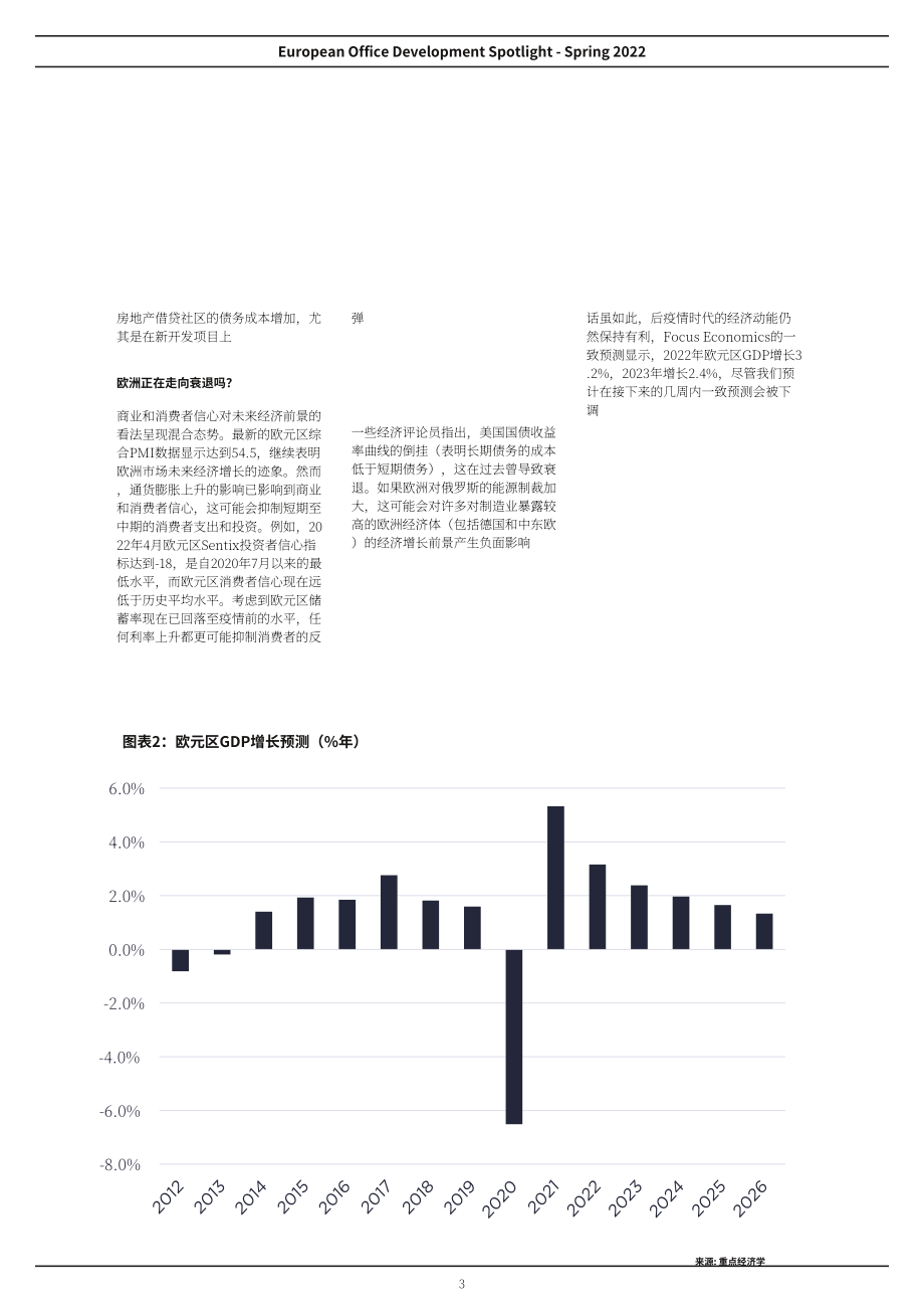 第一太平戴维斯（Savills）：2022年欧洲写字楼市场发展现状春季报告（英文版）（7页）.pdf_第3页