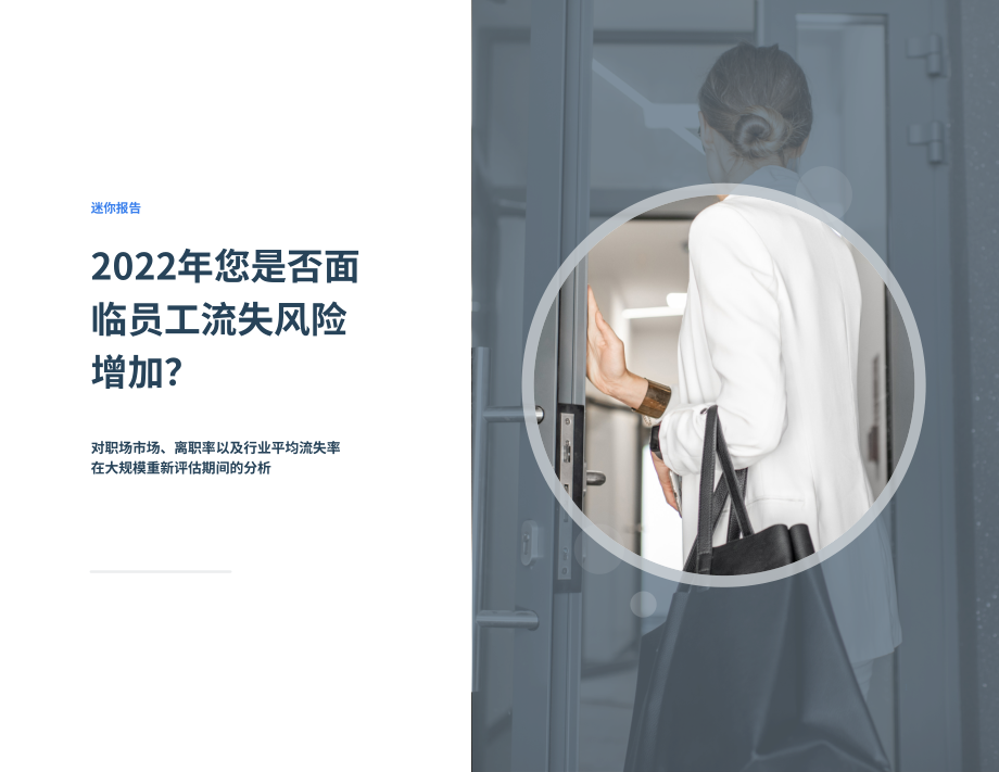 Payscale：2022年员工离职风险分析报告（英文版）（16页）.pdf_第1页