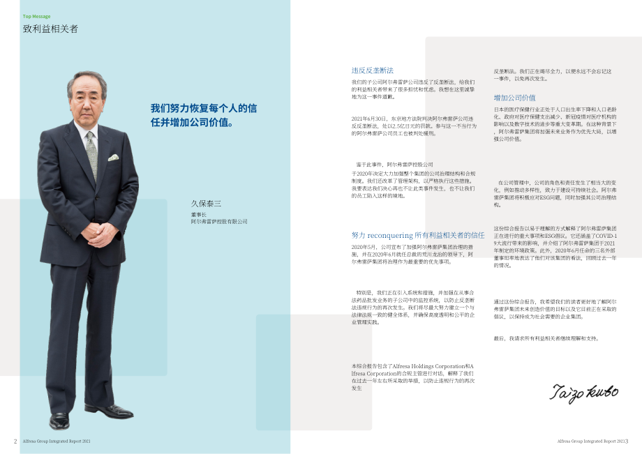 阿弗瑞萨控股公司（ALFRESA HOLDINGS）2021年年度报告（英文版）（43页）.pdf_第3页