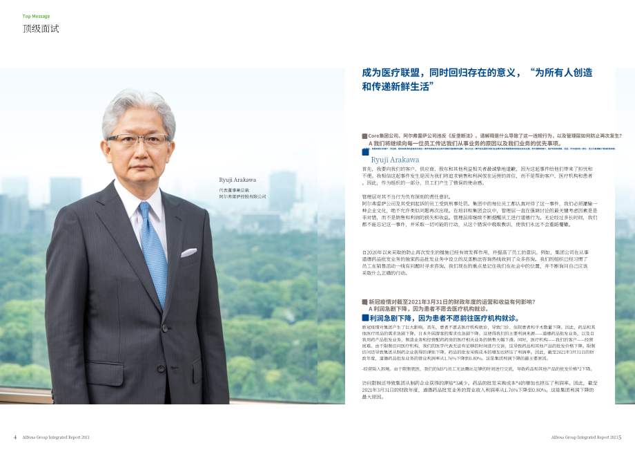 阿弗瑞萨控股公司（ALFRESA HOLDINGS）2021年年度报告（英文版）（43页）.pdf_第4页
