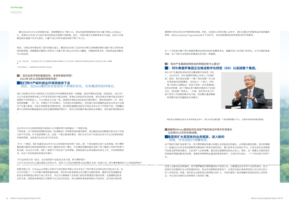 阿弗瑞萨控股公司（ALFRESA HOLDINGS）2021年年度报告（英文版）（43页）.pdf_第5页