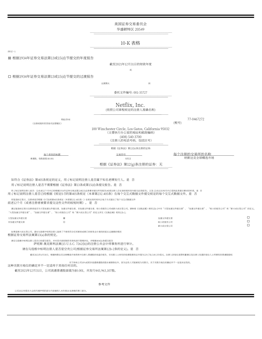 奈飞公司 Netflix, Inc. (NFLX)2021年年度报告（英文版）（92页）.pdf_第1页