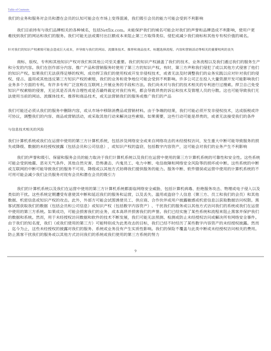 奈飞公司 Netflix, Inc. (NFLX)2021年年度报告（英文版）（92页）.pdf_第11页
