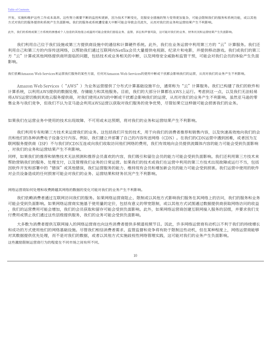 奈飞公司 Netflix, Inc. (NFLX)2021年年度报告（英文版）（92页）.pdf_第12页
