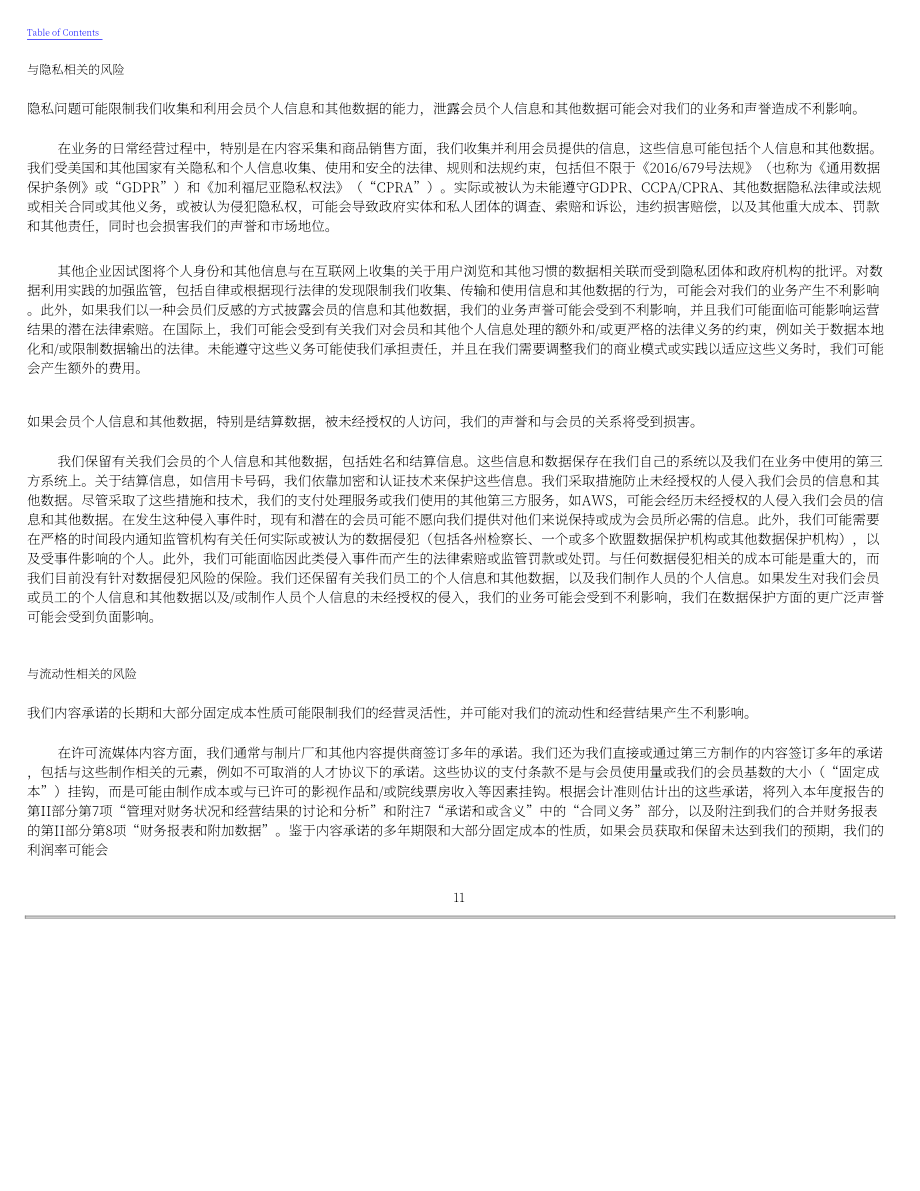 奈飞公司 Netflix, Inc. (NFLX)2021年年度报告（英文版）（92页）.pdf_第13页