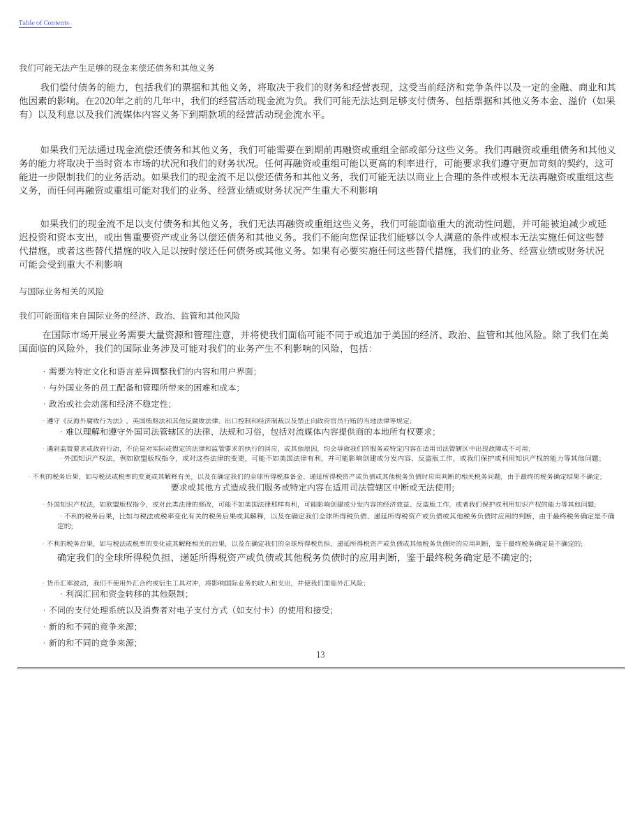 奈飞公司 Netflix, Inc. (NFLX)2021年年度报告（英文版）（92页）.pdf_第15页