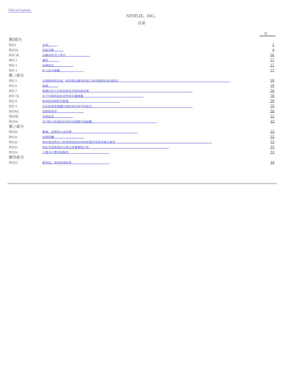 奈飞公司 Netflix, Inc. (NFLX)2021年年度报告（英文版）（92页）.pdf_第2页