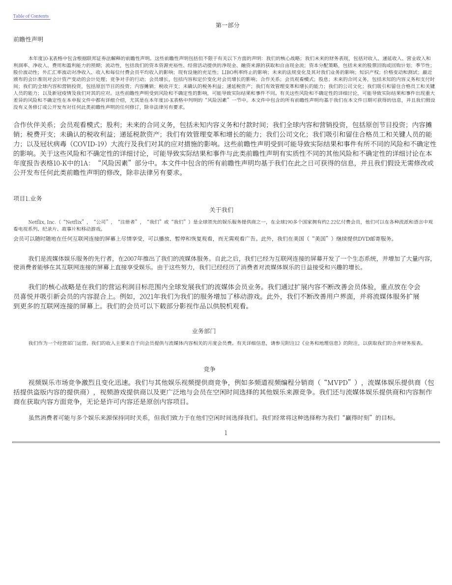奈飞公司 Netflix, Inc. (NFLX)2021年年度报告（英文版）（92页）.pdf_第3页