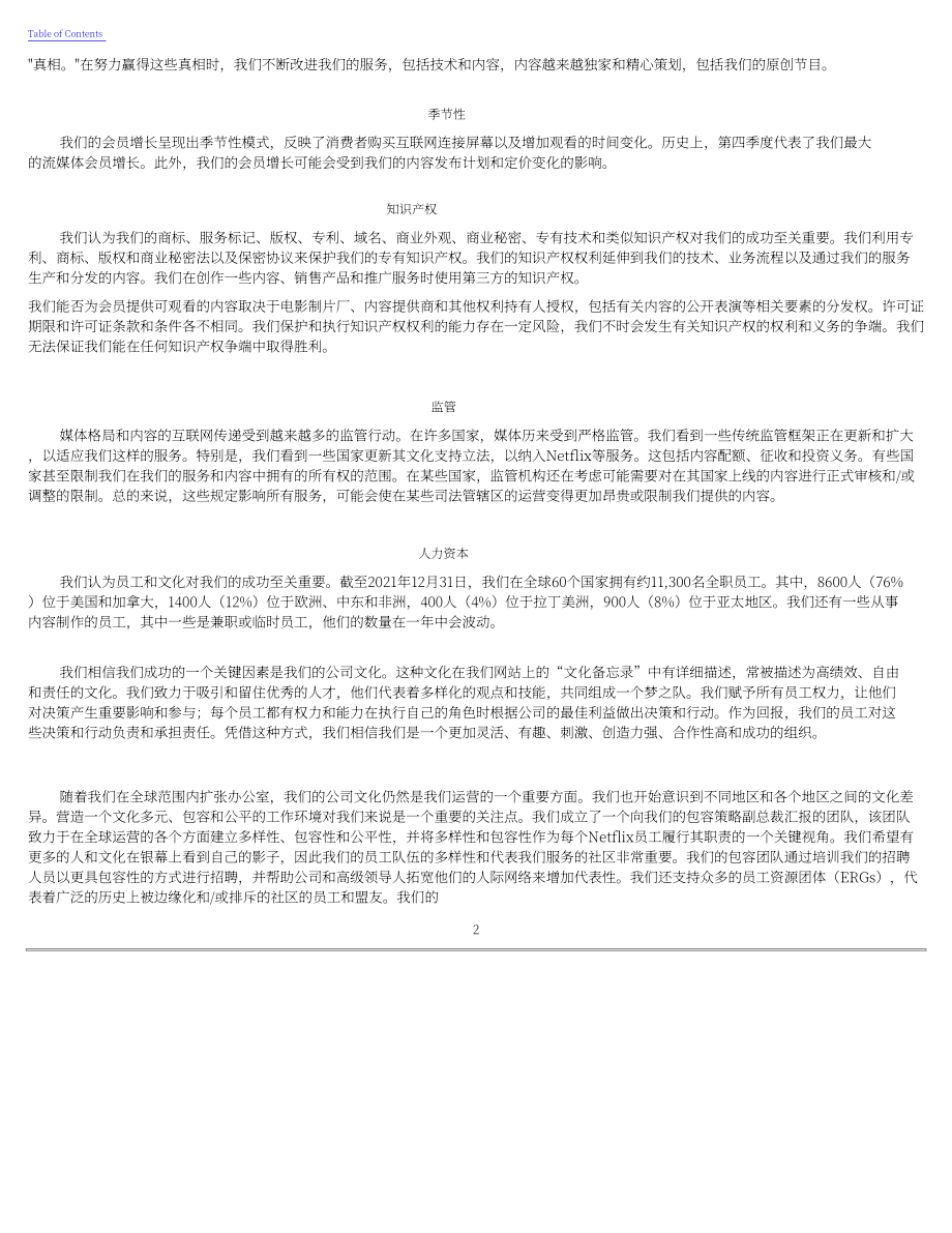 奈飞公司 Netflix, Inc. (NFLX)2021年年度报告（英文版）（92页）.pdf_第4页
