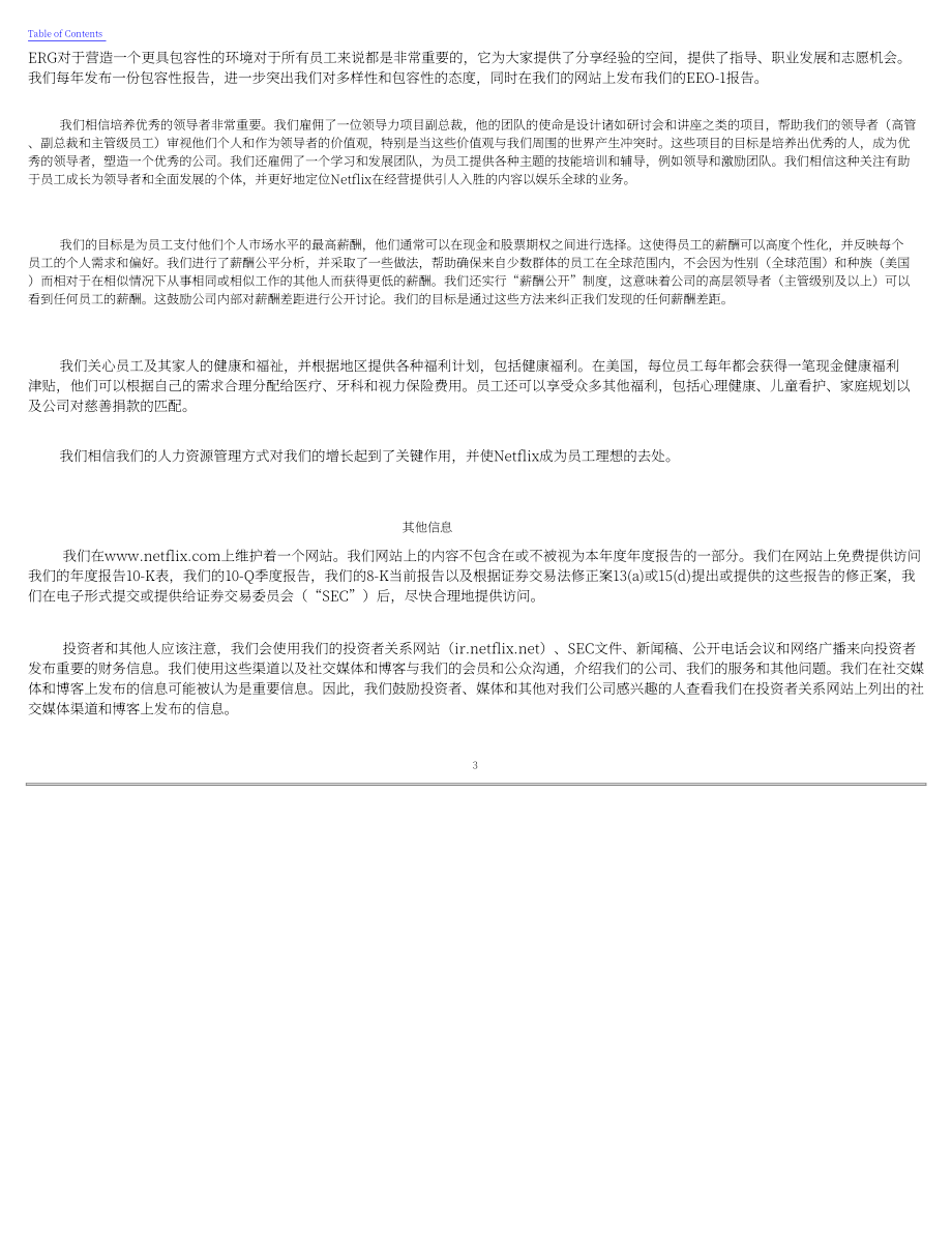 奈飞公司 Netflix, Inc. (NFLX)2021年年度报告（英文版）（92页）.pdf_第5页