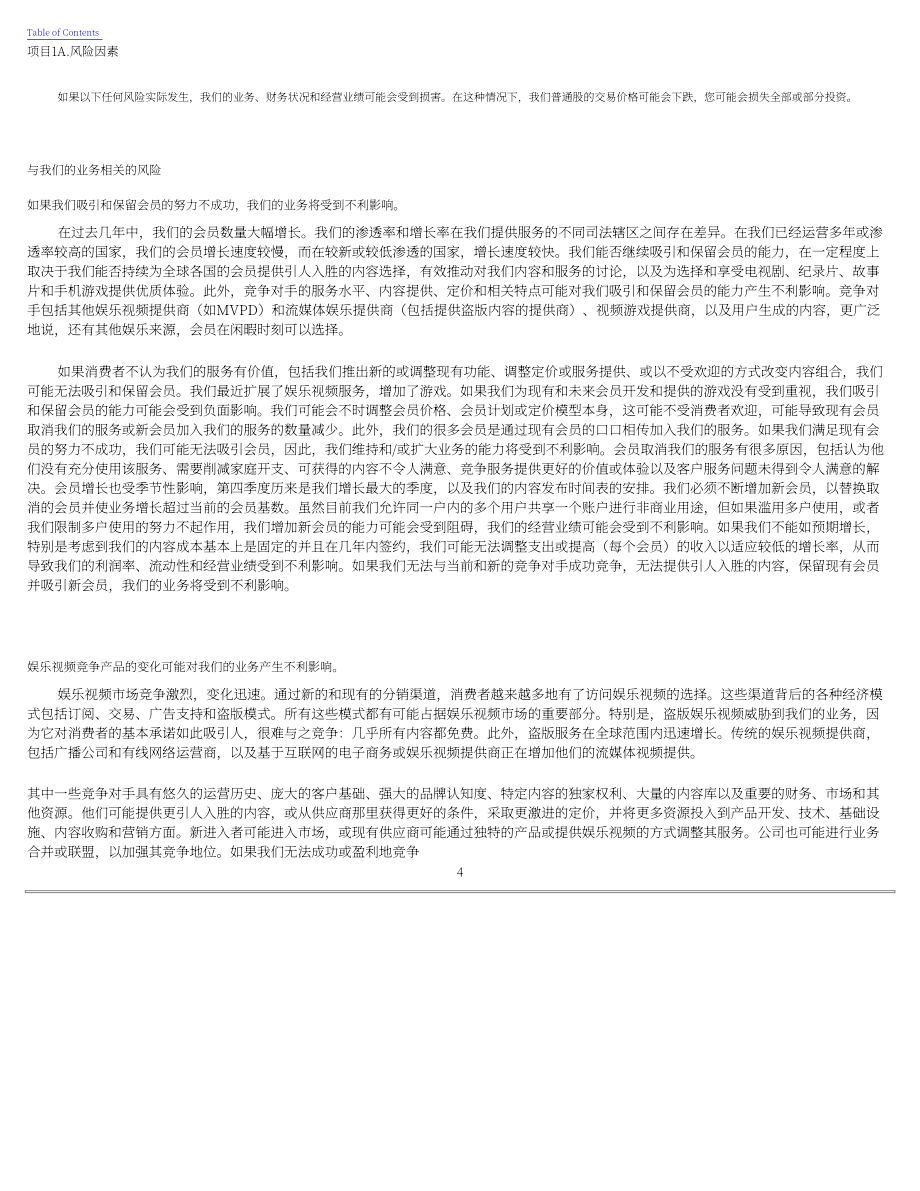 奈飞公司 Netflix, Inc. (NFLX)2021年年度报告（英文版）（92页）.pdf_第6页