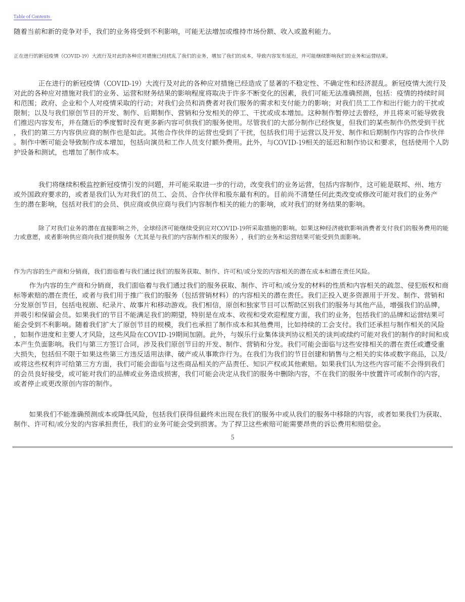 奈飞公司 Netflix, Inc. (NFLX)2021年年度报告（英文版）（92页）.pdf_第7页