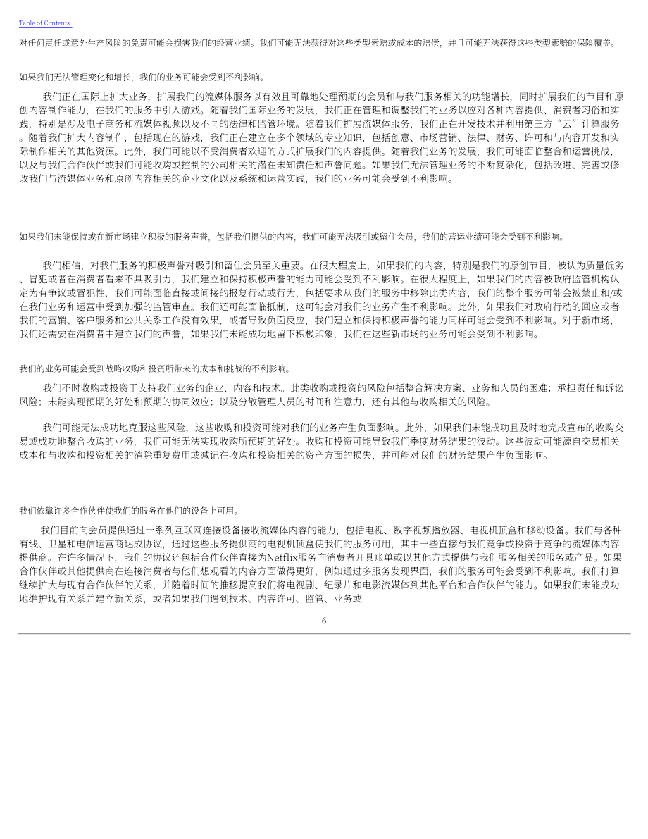 奈飞公司 Netflix, Inc. (NFLX)2021年年度报告（英文版）（92页）.pdf_第8页