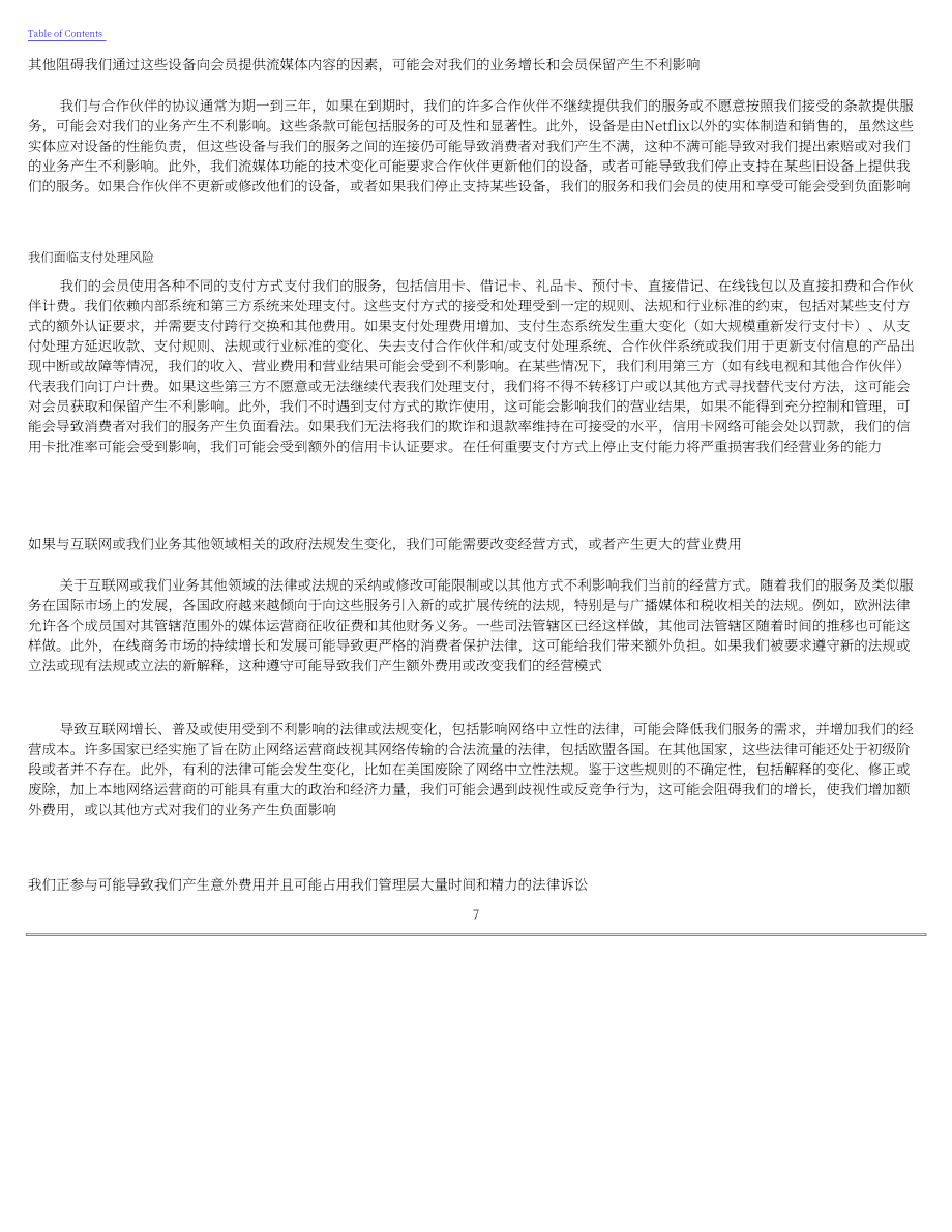 奈飞公司 Netflix, Inc. (NFLX)2021年年度报告（英文版）（92页）.pdf_第9页