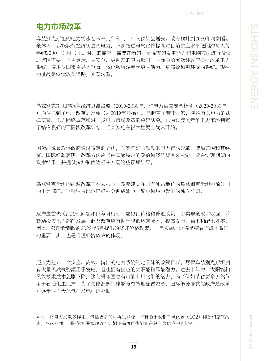 国际能源署（IEA）：2022年乌兹别克斯坦能源政策评述报告（英文版）（154页）.pdf_第12页