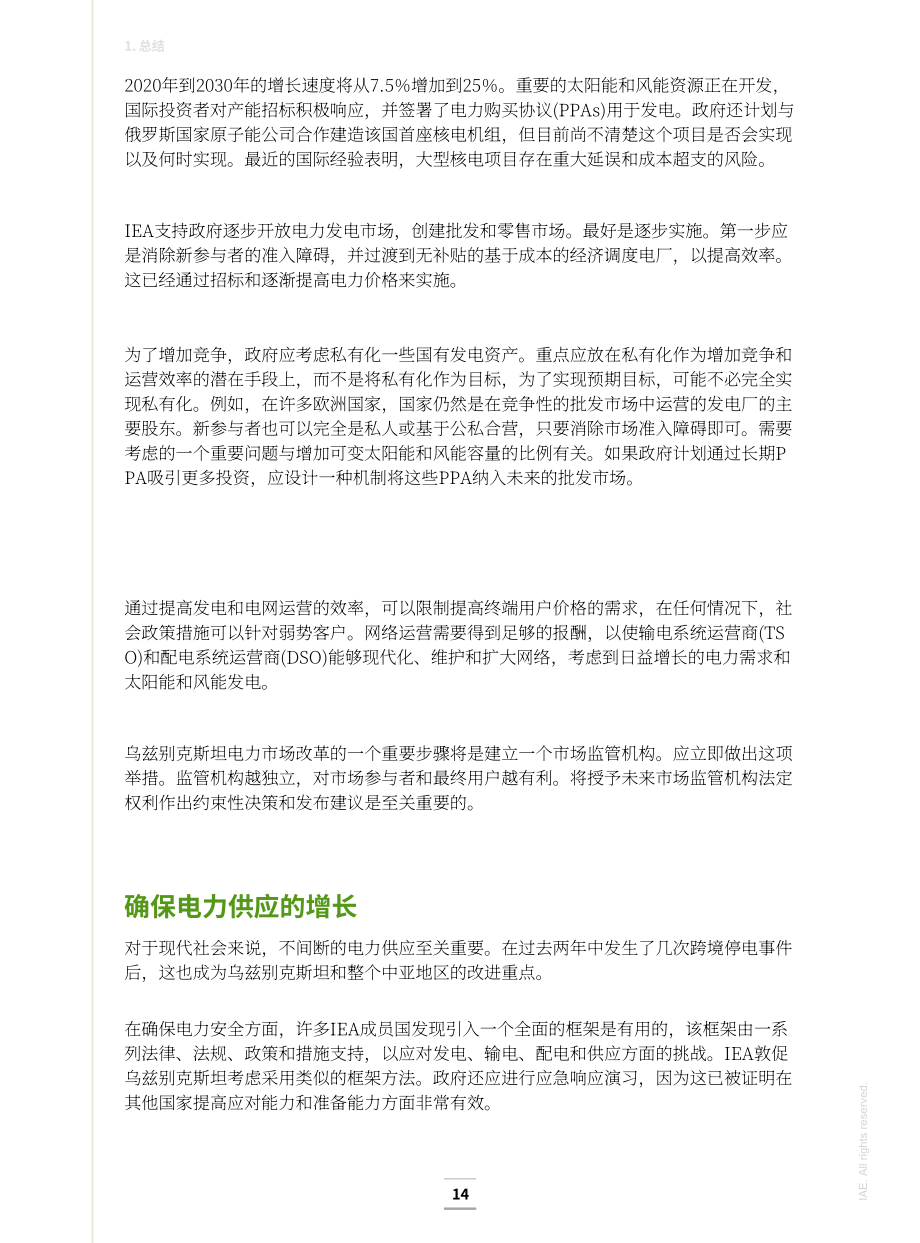 国际能源署（IEA）：2022年乌兹别克斯坦能源政策评述报告（英文版）（154页）.pdf_第13页