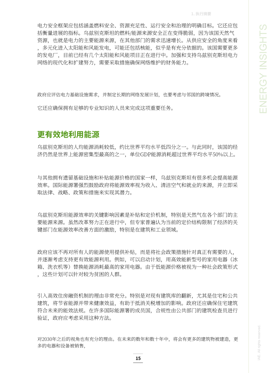 国际能源署（IEA）：2022年乌兹别克斯坦能源政策评述报告（英文版）（154页）.pdf_第14页