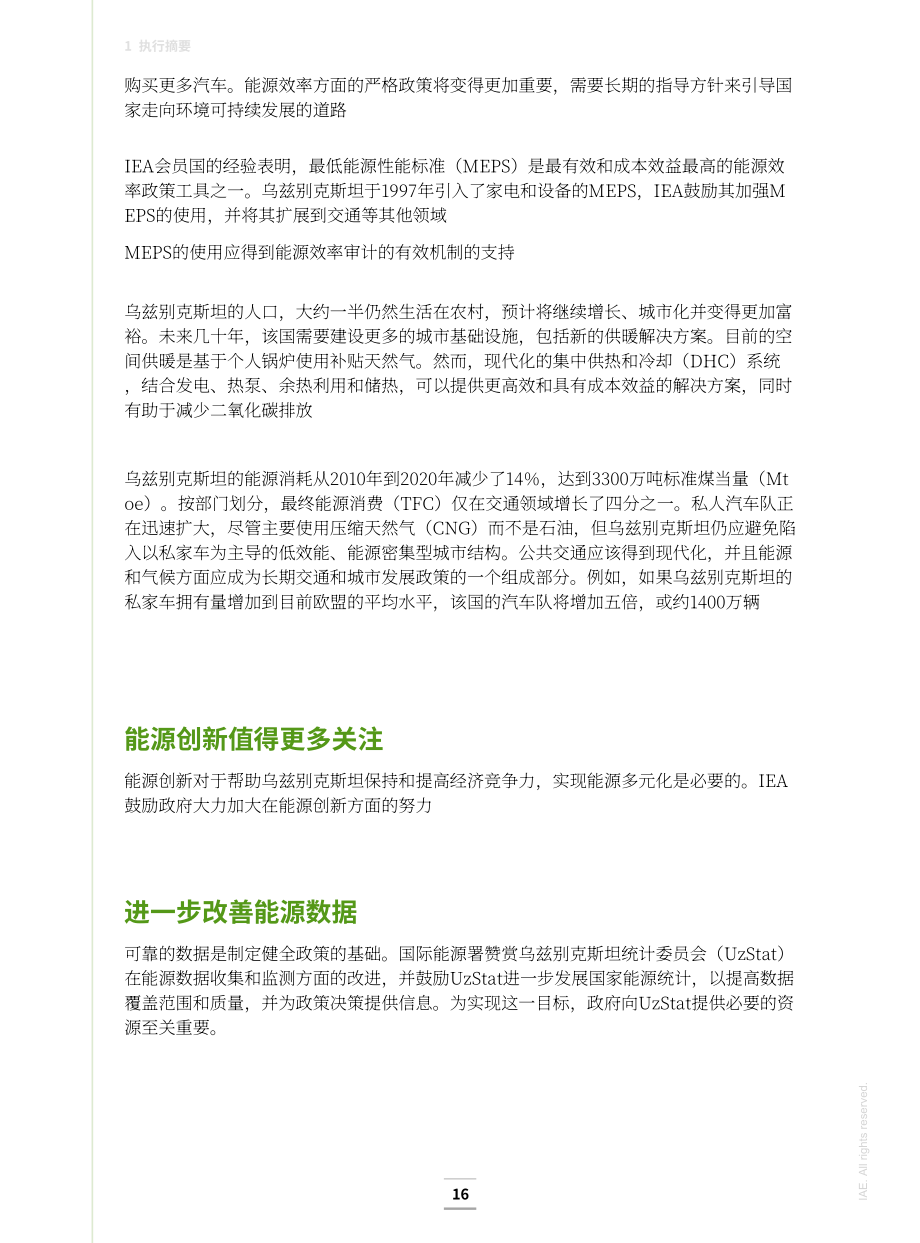 国际能源署（IEA）：2022年乌兹别克斯坦能源政策评述报告（英文版）（154页）.pdf_第15页