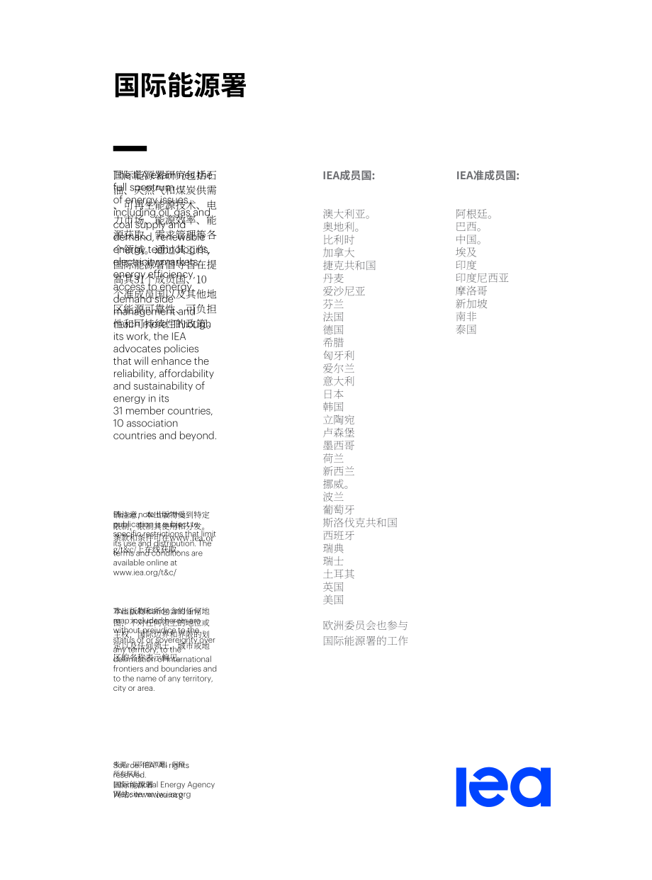 国际能源署（IEA）：2022年乌兹别克斯坦能源政策评述报告（英文版）（154页）.pdf_第3页