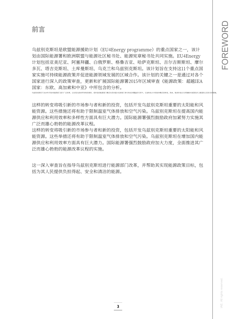 国际能源署（IEA）：2022年乌兹别克斯坦能源政策评述报告（英文版）（154页）.pdf_第4页