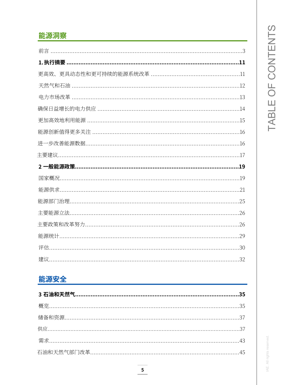 国际能源署（IEA）：2022年乌兹别克斯坦能源政策评述报告（英文版）（154页）.pdf_第5页