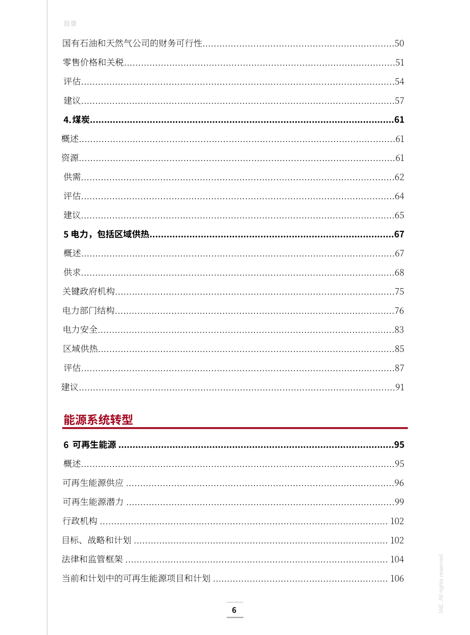 国际能源署（IEA）：2022年乌兹别克斯坦能源政策评述报告（英文版）（154页）.pdf_第6页