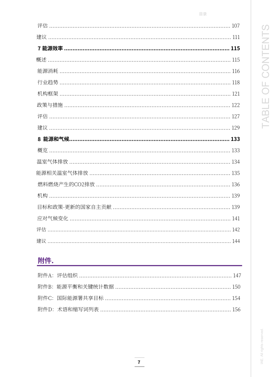 国际能源署（IEA）：2022年乌兹别克斯坦能源政策评述报告（英文版）（154页）.pdf_第7页