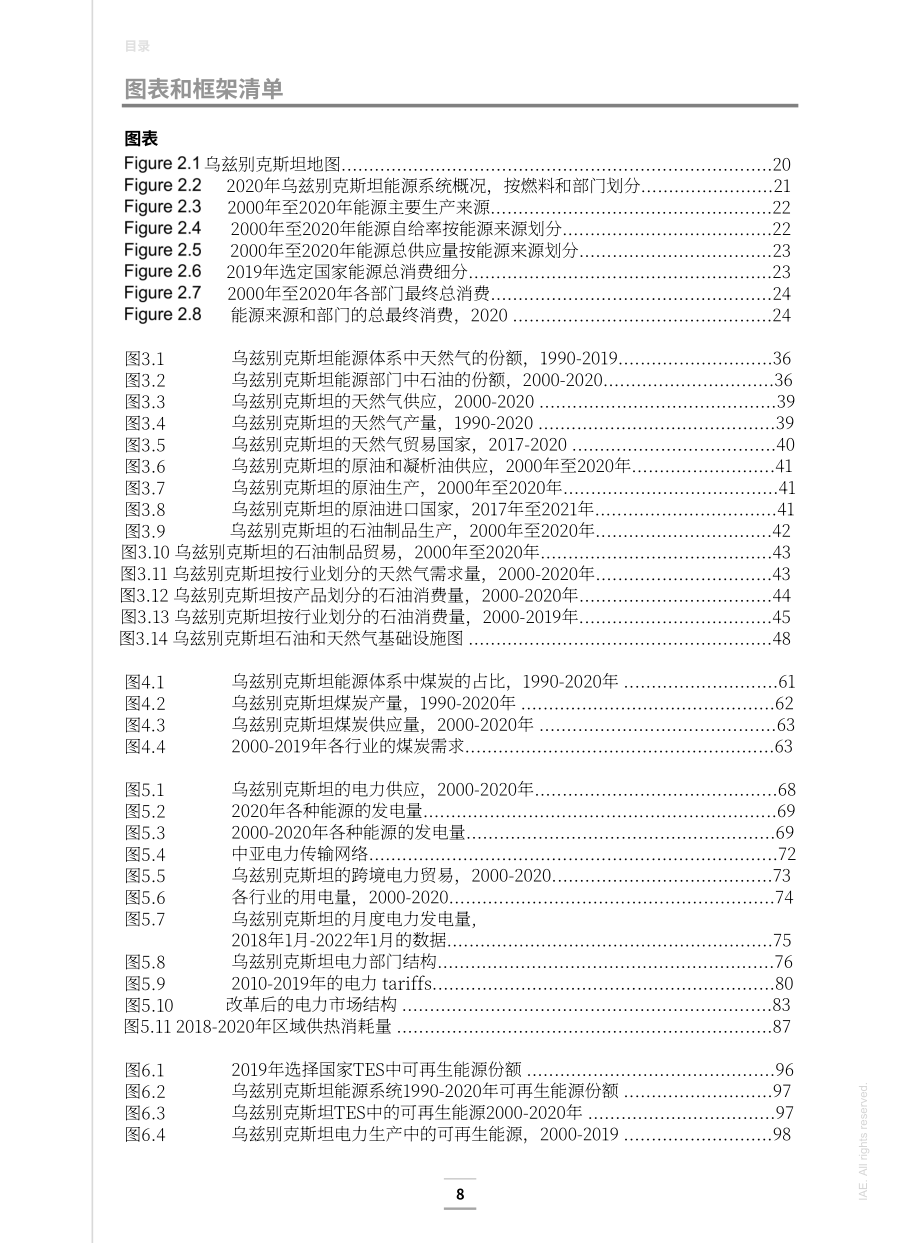 国际能源署（IEA）：2022年乌兹别克斯坦能源政策评述报告（英文版）（154页）.pdf_第8页