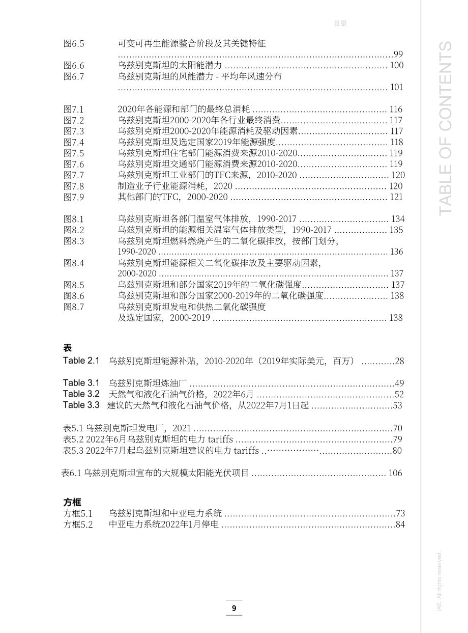 国际能源署（IEA）：2022年乌兹别克斯坦能源政策评述报告（英文版）（154页）.pdf_第9页