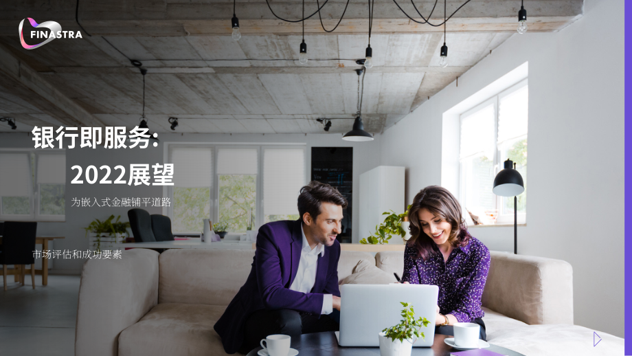Finastra：2022年银行即服务（BaaS）展望报告（英文版）（32页）.pdf_第1页