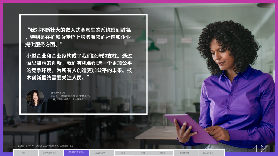 Finastra：2022年银行即服务（BaaS）展望报告（英文版）（32页）.pdf_第13页