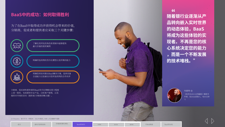 Finastra：2022年银行即服务（BaaS）展望报告（英文版）（32页）.pdf_第14页