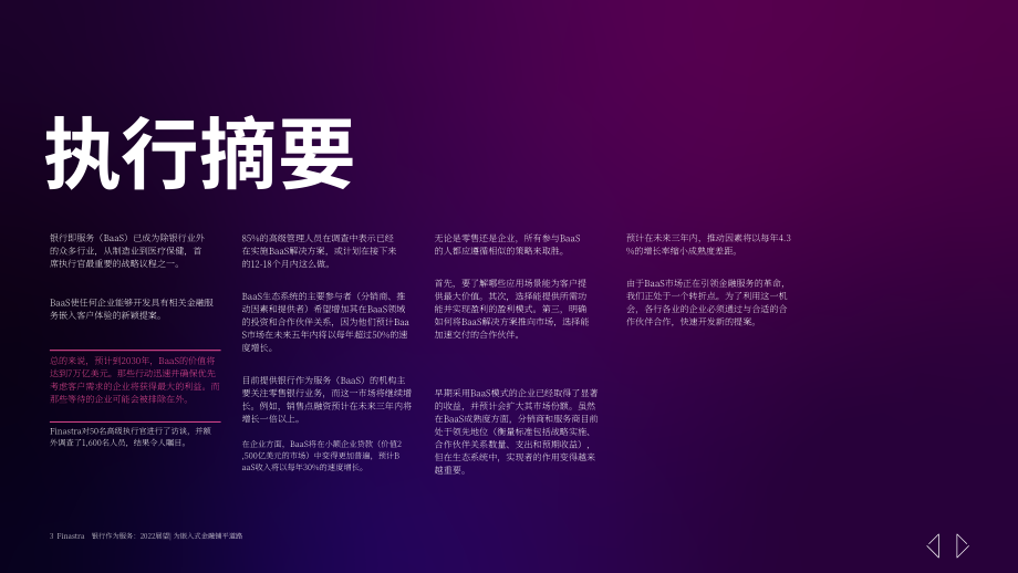 Finastra：2022年银行即服务（BaaS）展望报告（英文版）（32页）.pdf_第3页