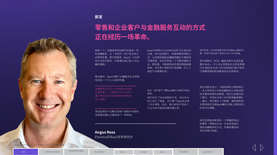 Finastra：2022年银行即服务（BaaS）展望报告（英文版）（32页）.pdf_第4页