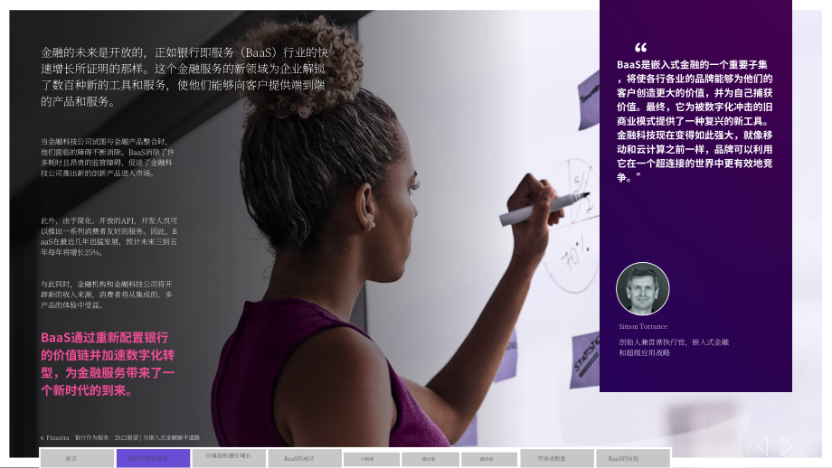 Finastra：2022年银行即服务（BaaS）展望报告（英文版）（32页）.pdf_第6页